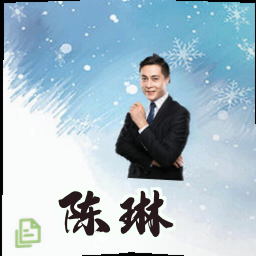 陈琳